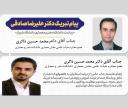 پیام تبریک ریاست دانشکده به جناب آقای دکتر سید محمد حسین ذاکری