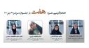 افتخارآفرینی نشریه «هفت» دانشگاه شیراز در سیزدهمین جشنواره سراسری رسانه و نشریات دانشجویی تیتر