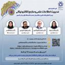 مرکز تعالی تدریس و توانمندسازی اعضای هیات علمی دانشگاه های استان فارس برگزار می کند